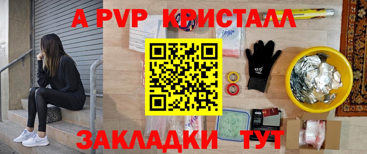 А ПВП кристаллы Донской