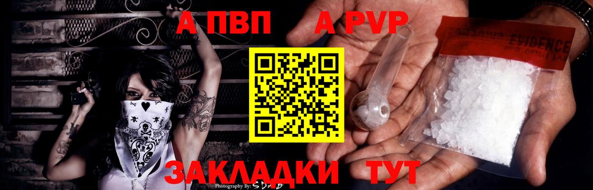 А ПВП  A-PVP СК КРИС  Вход с VPN  Донской  A PVP мука 