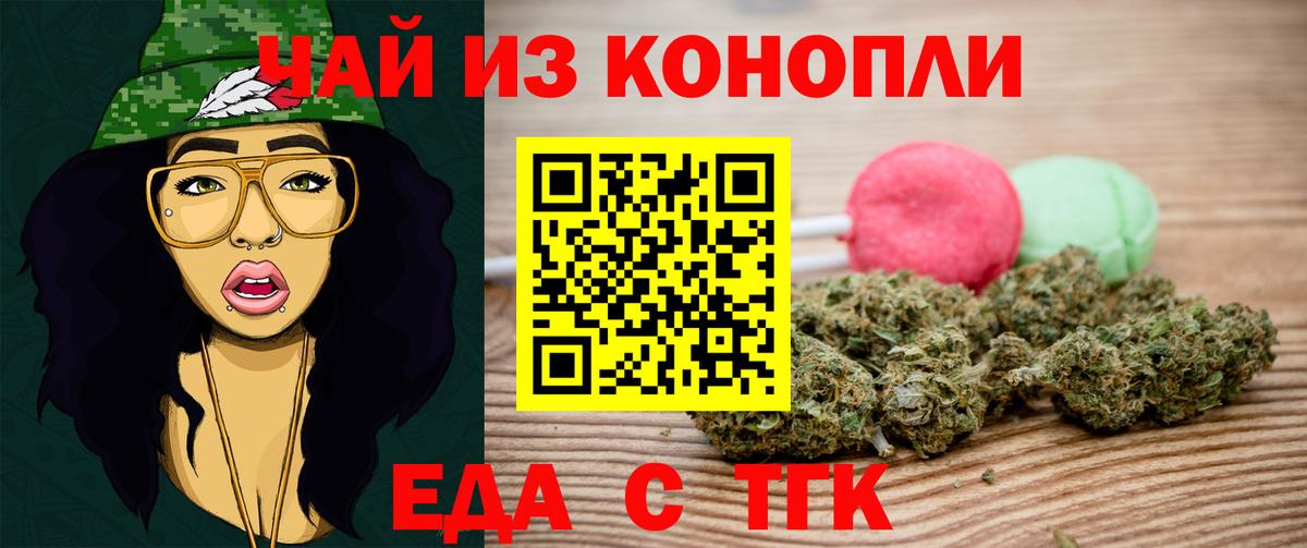 Еда ТГК конопля  Вход с VPN  Донской 