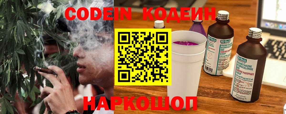 Codein Purple Drank Донской