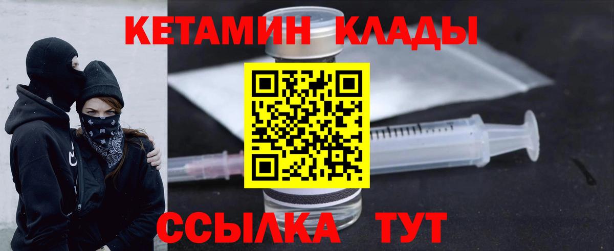 Донской  Кетамин VHQ  Вход с VPN 