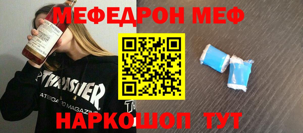 Меф  Вход с VPN  МЕФ VHQ  Донской  МЕФ кристаллы 