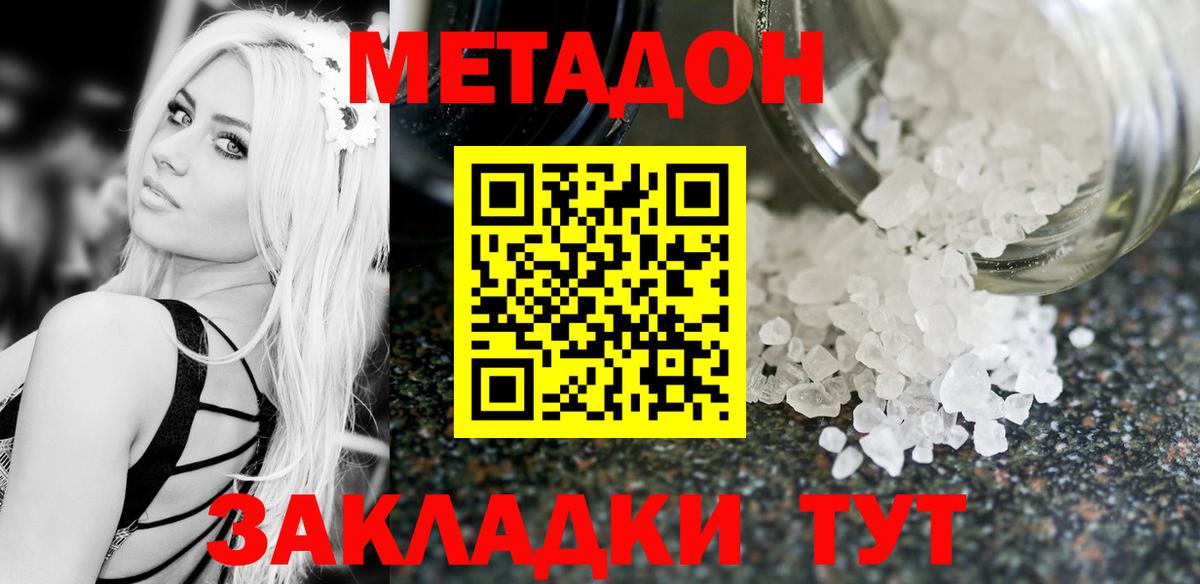 Донской  МЕТАДОН кристалл  Метадон мёд  Вход с VPN 